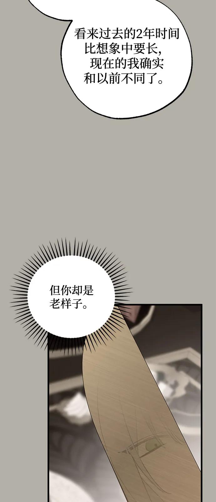 憎恨我的丈夫失忆了 第80话 第68页