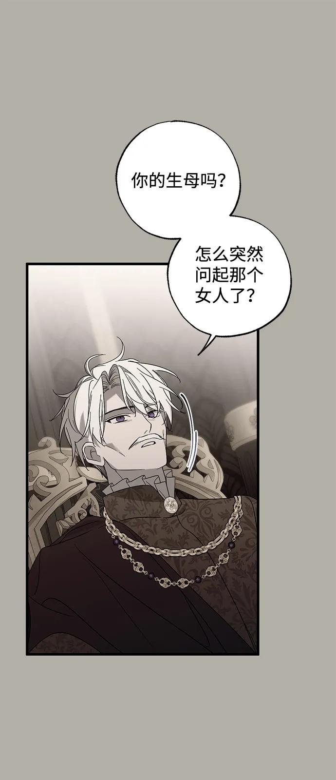 憎恨我的丈夫失忆了 第80话 第72页