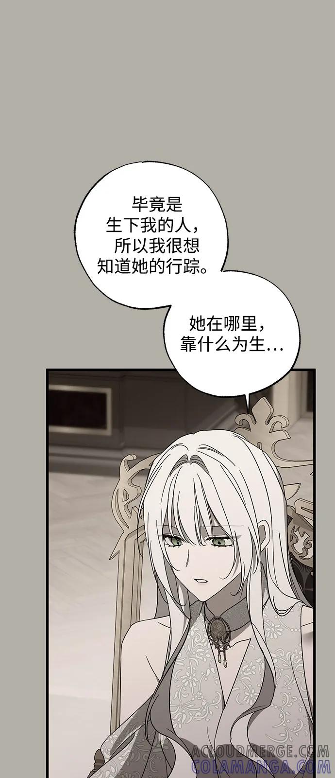 憎恨我的丈夫失忆了 第80话 第73页