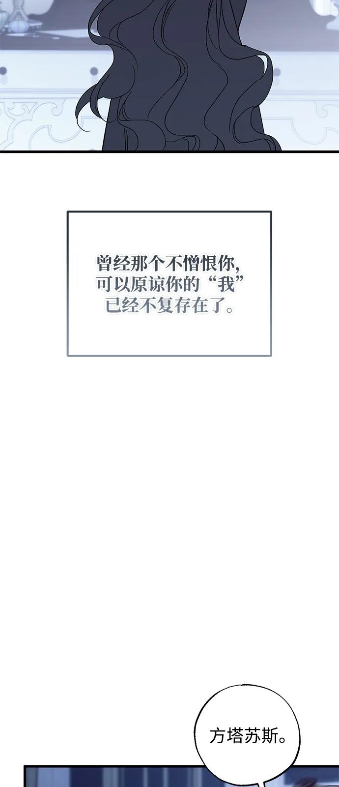 憎恨我的丈夫失忆了 第80话 第29页