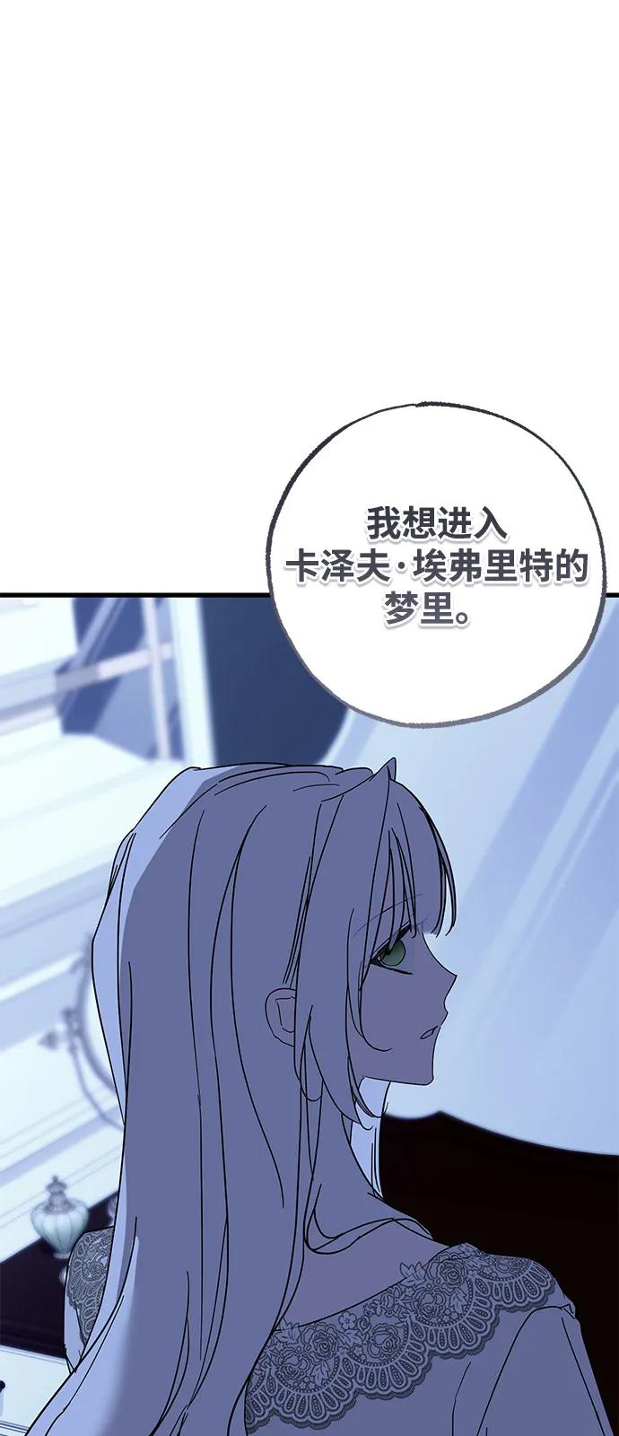 憎恨我的丈夫失忆了 第80话 第33页