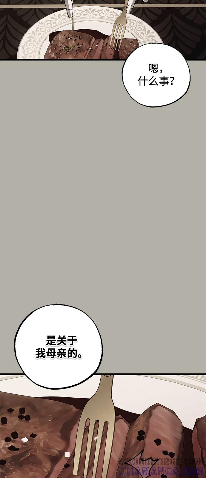 憎恨我的丈夫失忆了 第80话 第70页