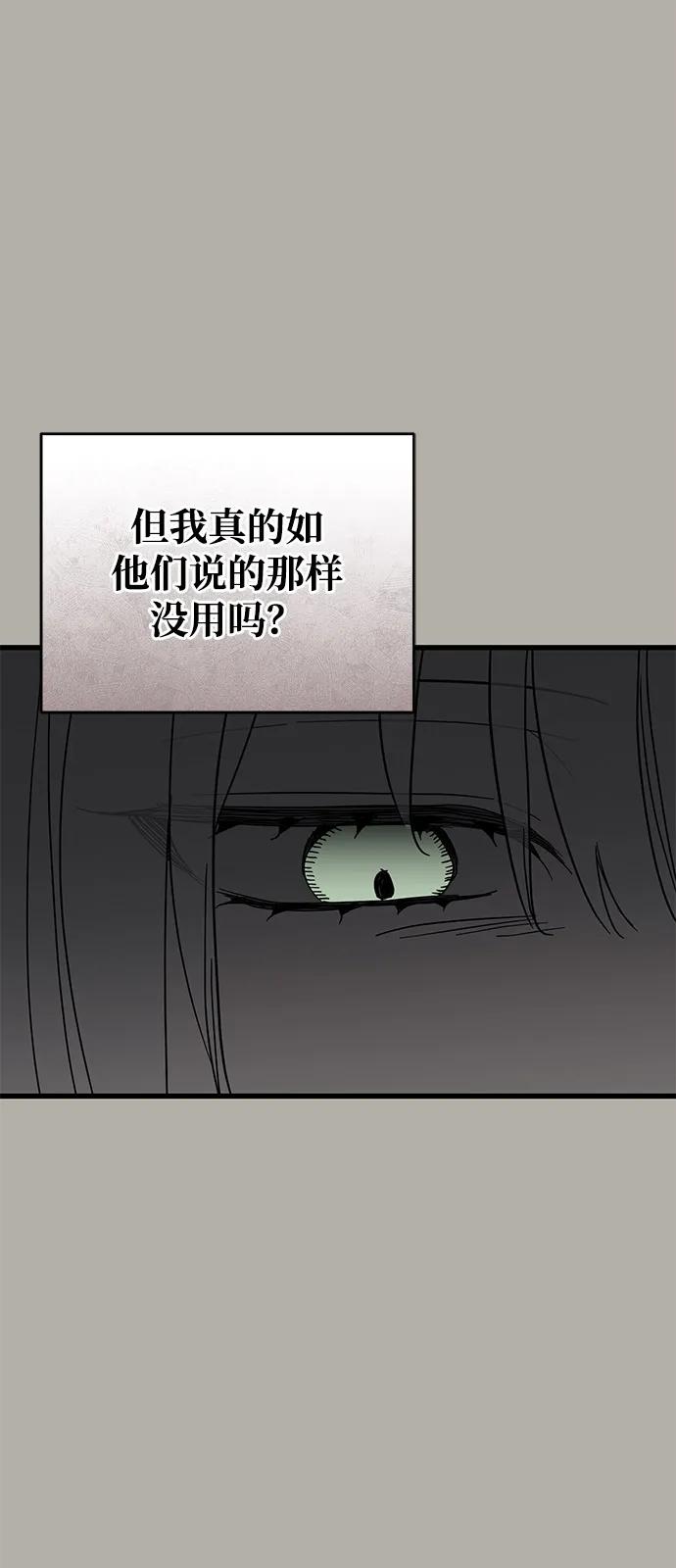 憎恨我的丈夫失忆了 第80话 第60页