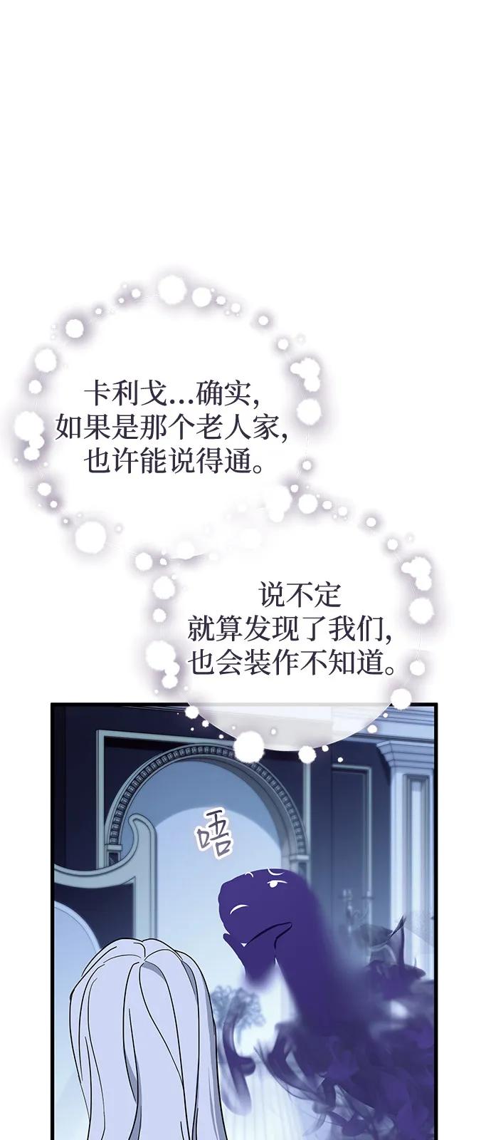 憎恨我的丈夫失忆了 第80话 第38页