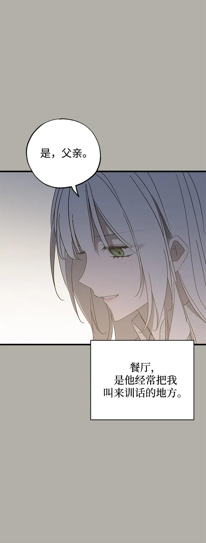 憎恨我的丈夫失忆了 第80话 第54页