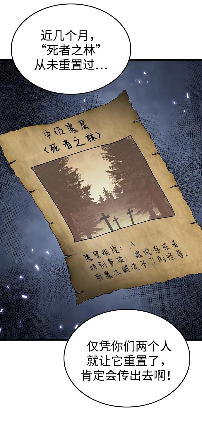 唯我可见的高塔攻略 第82话 第35页
