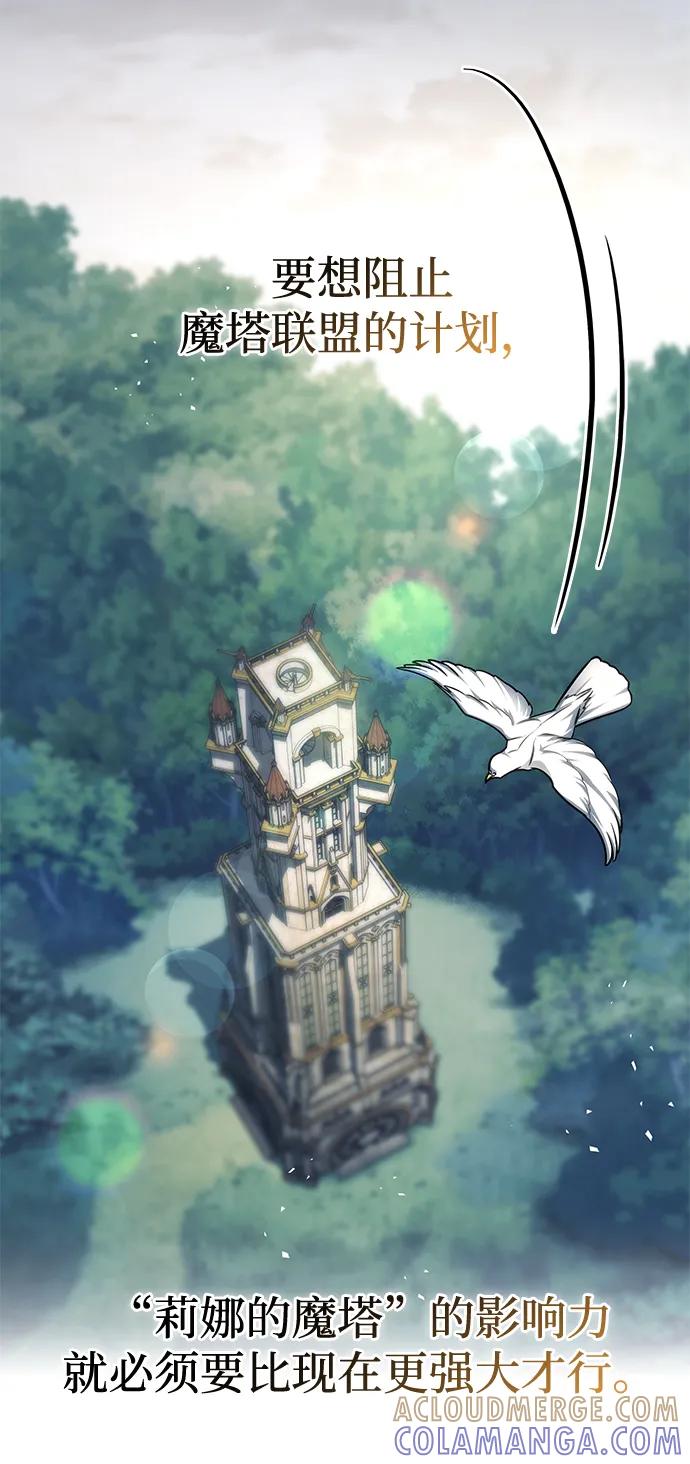 唯我可见的高塔攻略 第82话 第45页