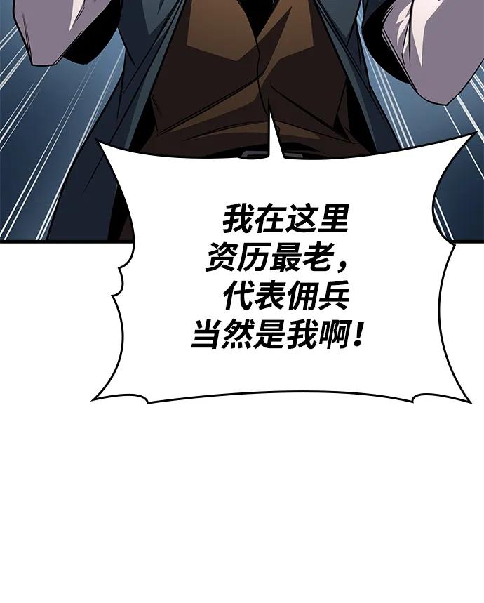 唯我可见的高塔攻略 第82话 第71页