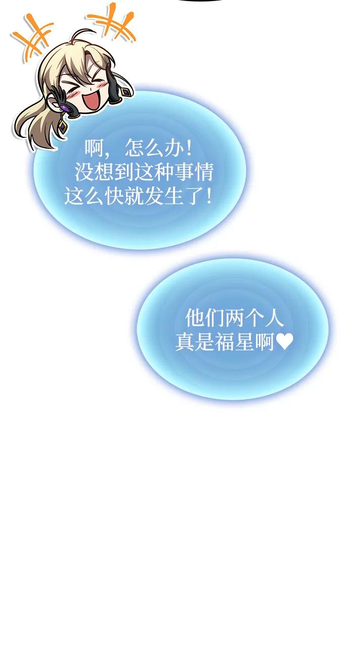 唯我可见的高塔攻略 第82话 第56页