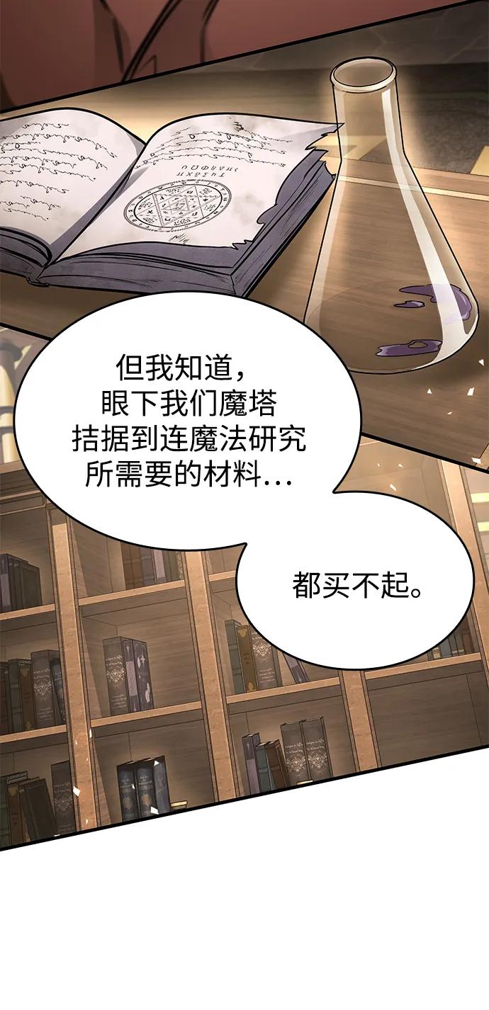 唯我可见的高塔攻略 第82话 第78页