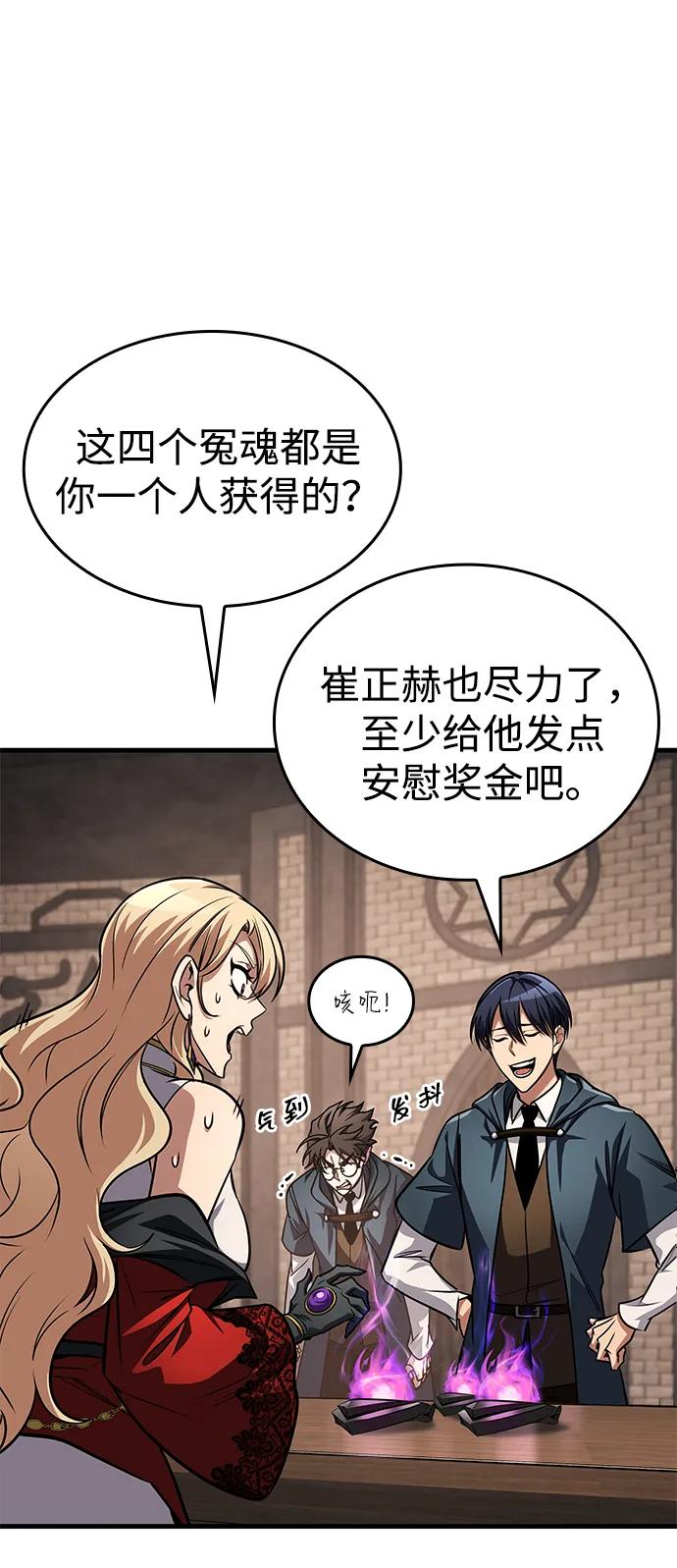 唯我可见的高塔攻略 第82话 第24页