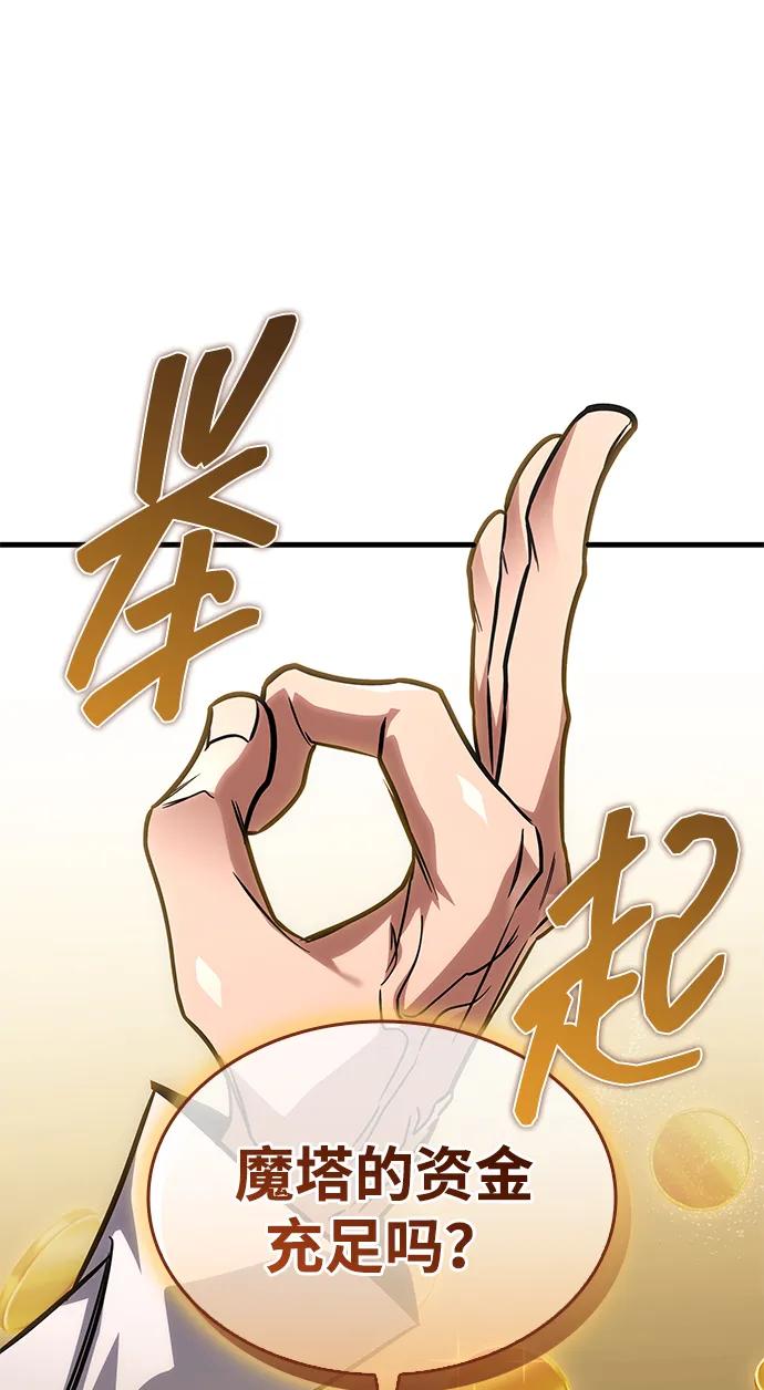 唯我可见的高塔攻略 第82话 第75页