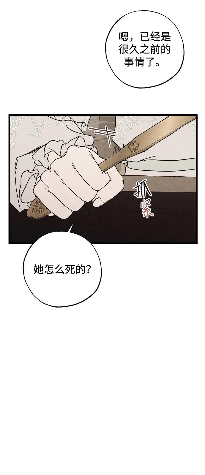 憎恨我的丈夫失忆了 第81话 第9页