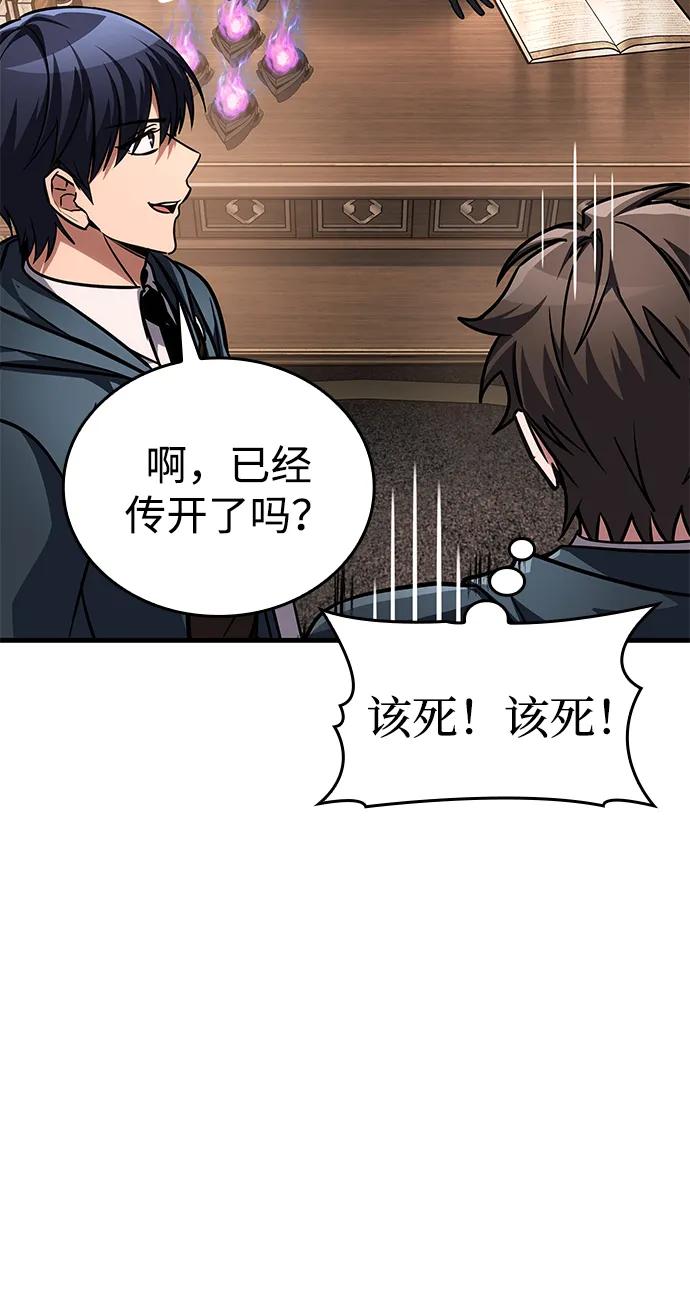 唯我可见的高塔攻略 第82话 第34页