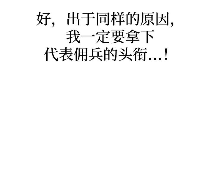 唯我可见的高塔攻略 第82话 第68页