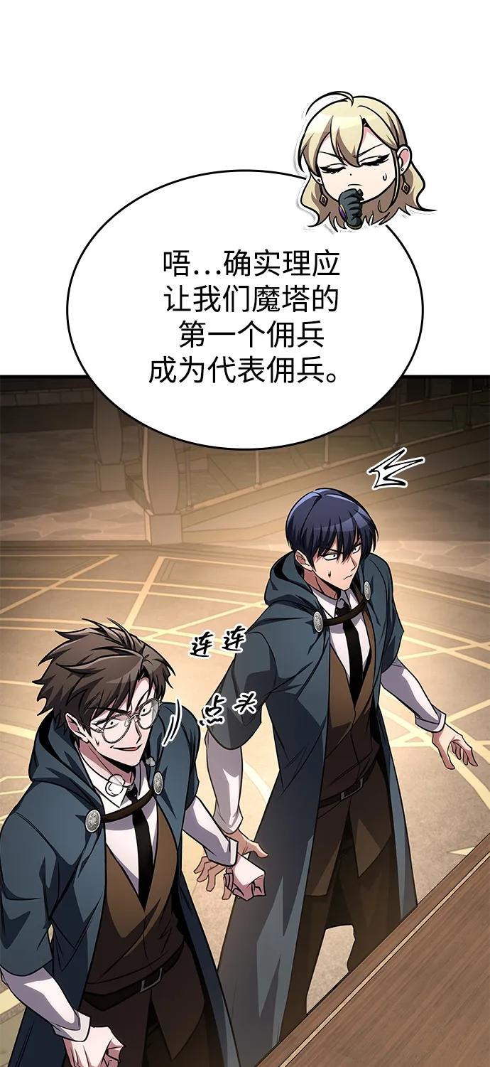 唯我可见的高塔攻略 第82话 第72页