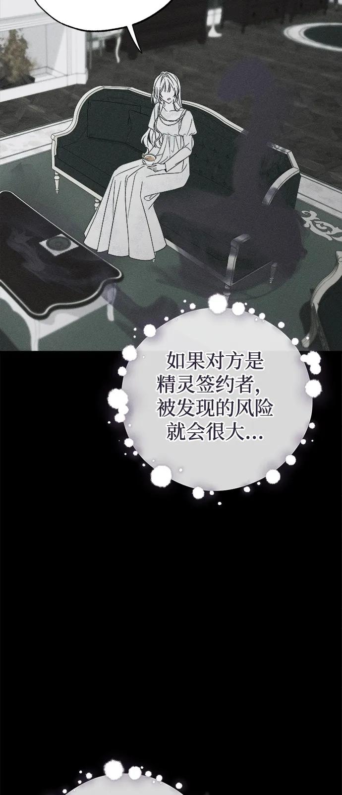 憎恨我的丈夫失忆了 第81话 第5页