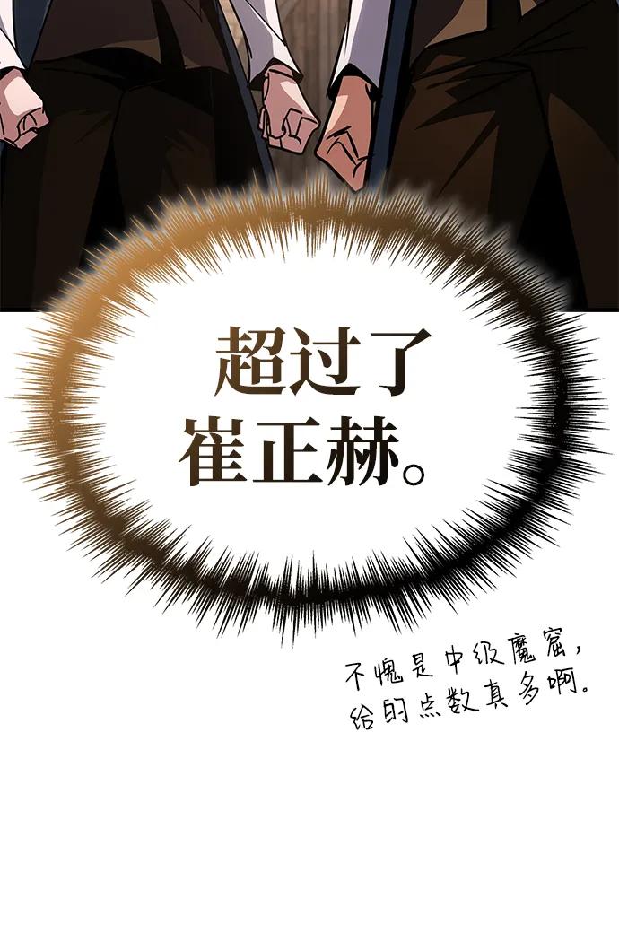 唯我可见的高塔攻略 第82话 第32页