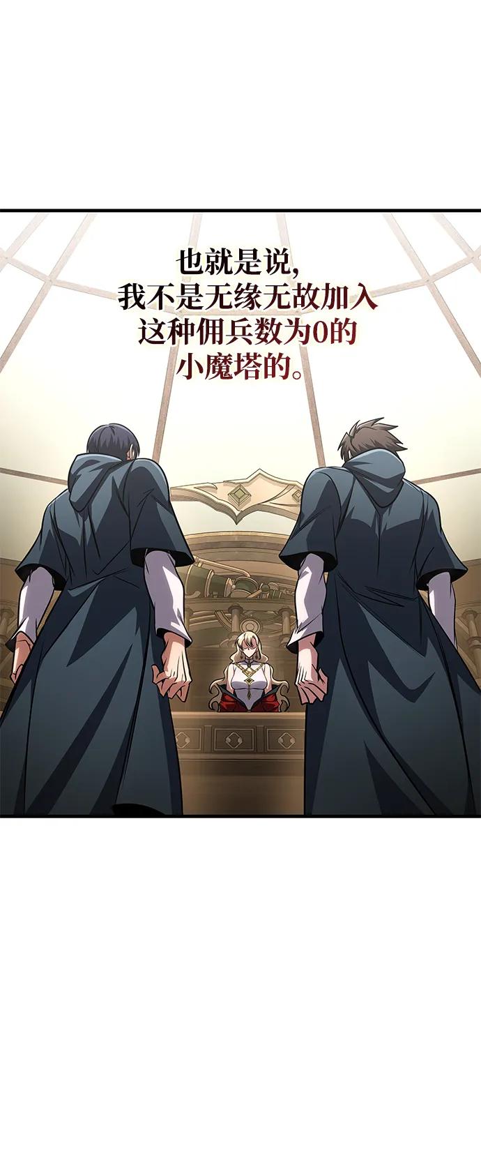 唯我可见的高塔攻略 第82话 第63页