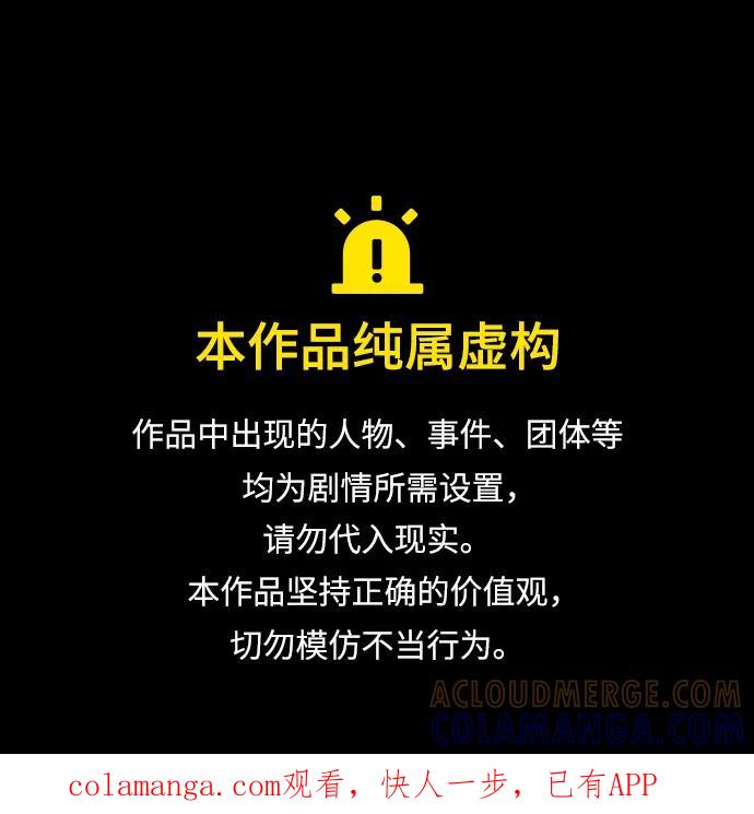 唯我可见的高塔攻略 第82话 第1页