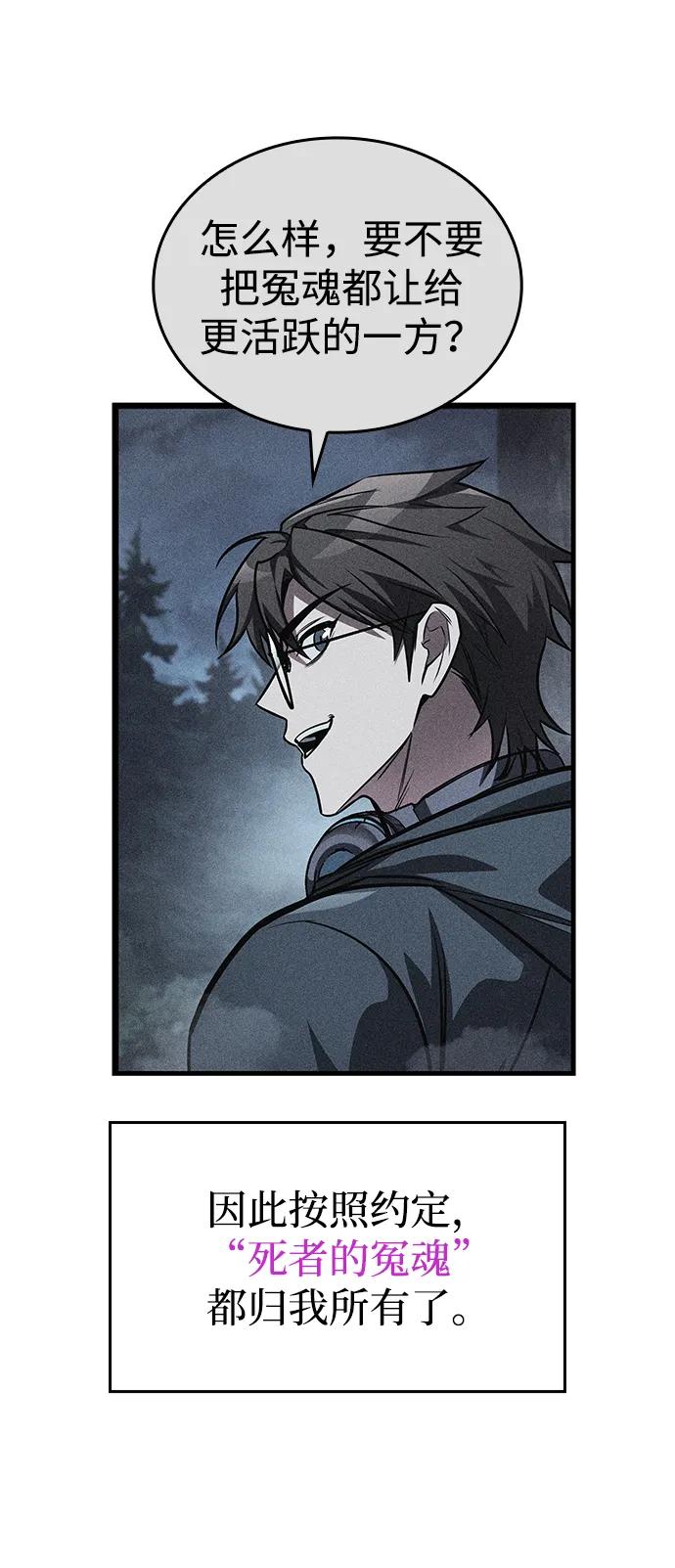 唯我可见的高塔攻略 第82话 第28页