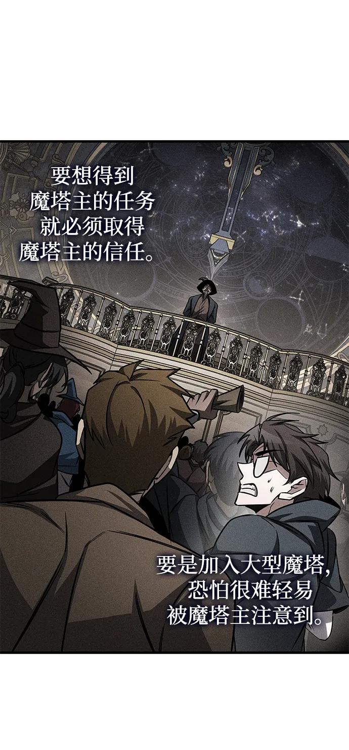 唯我可见的高塔攻略 第82话 第62页