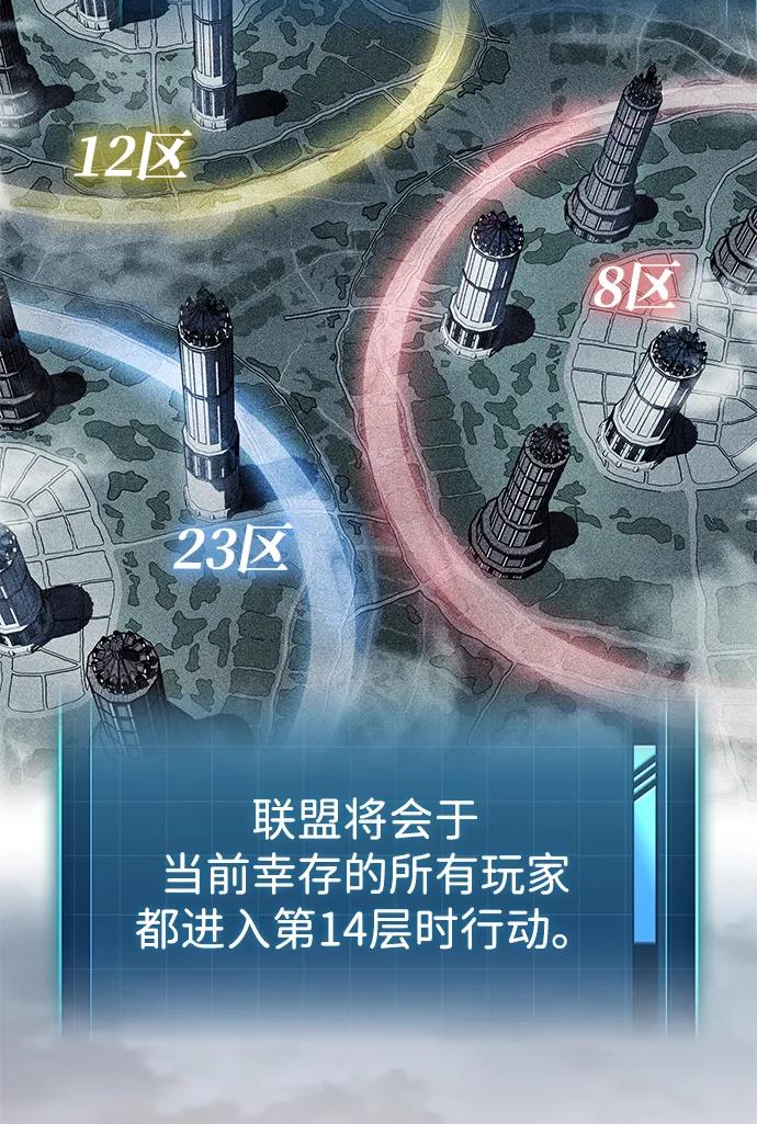 唯我可见的高塔攻略 第82话 第44页