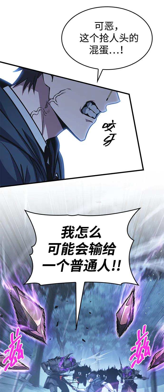 唯我可见的高塔攻略 第82话 第15页