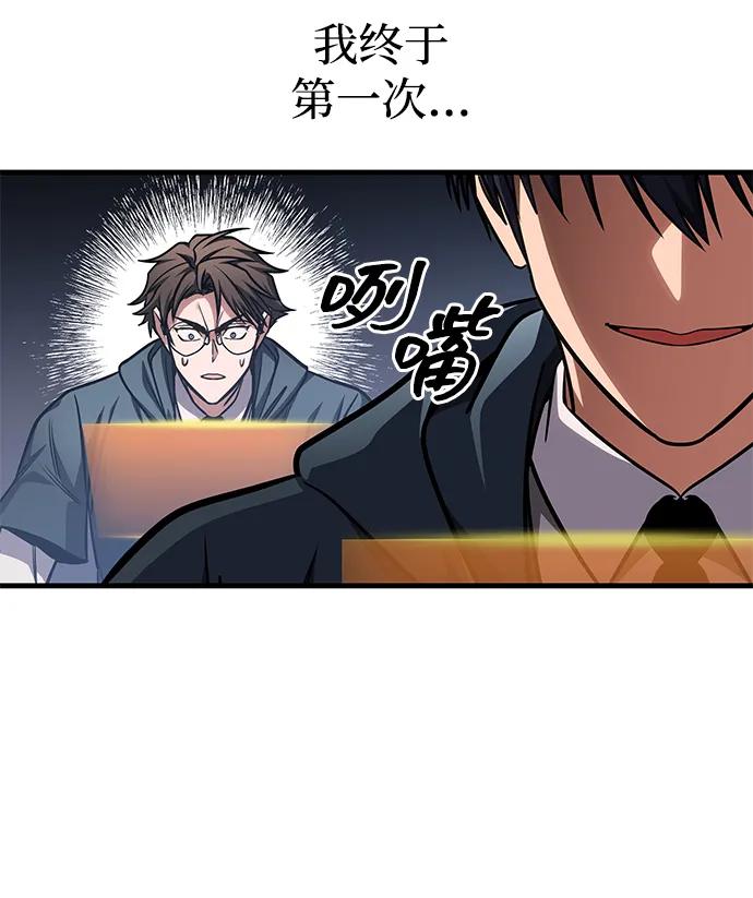 唯我可见的高塔攻略 第82话 第30页