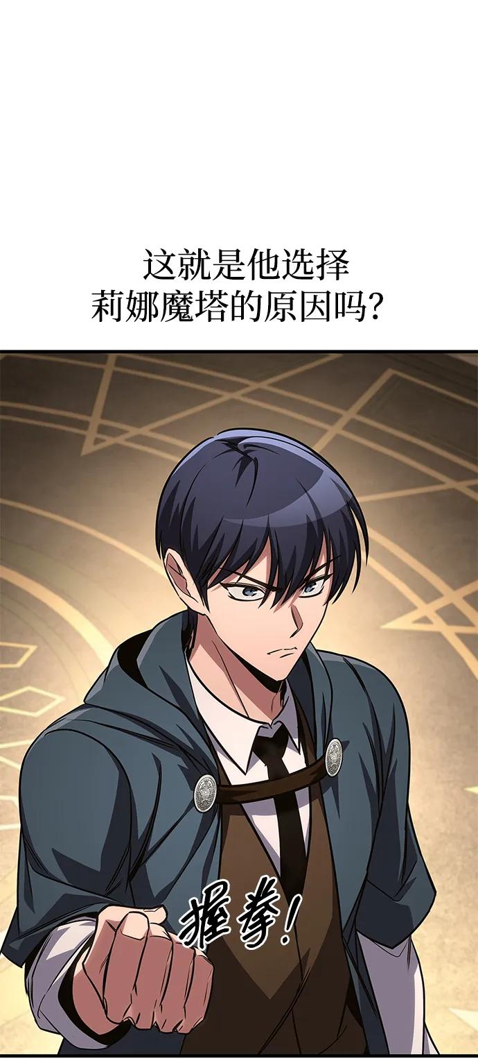 唯我可见的高塔攻略 第82话 第67页