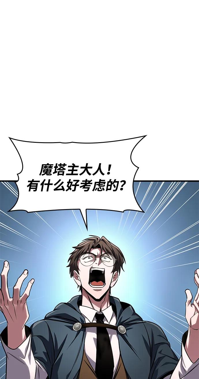 唯我可见的高塔攻略 第82话 第70页