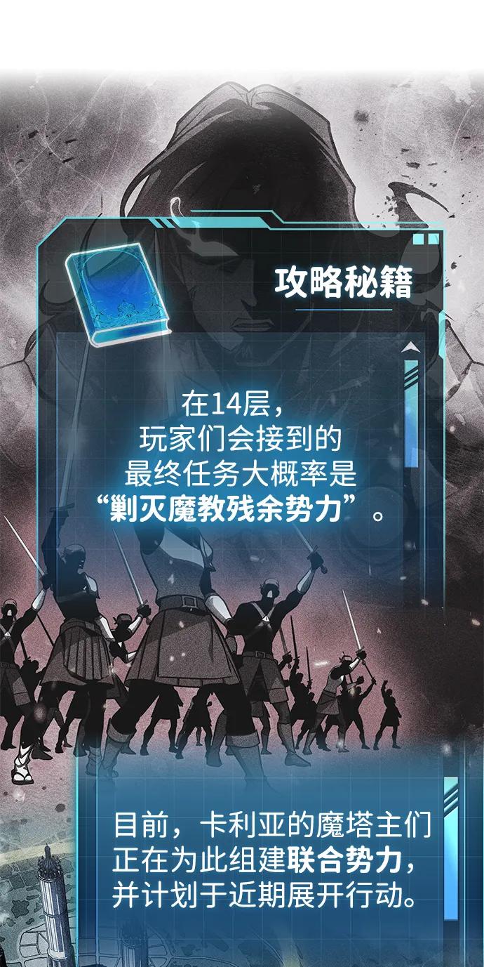 唯我可见的高塔攻略 第82话 第43页