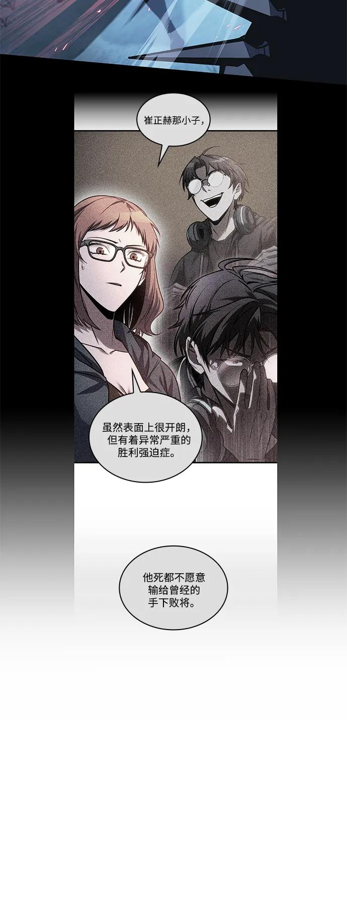 唯我可见的高塔攻略 第82话 第18页