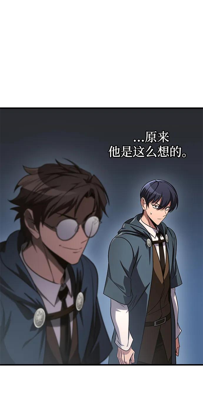 唯我可见的高塔攻略 第82话 第66页