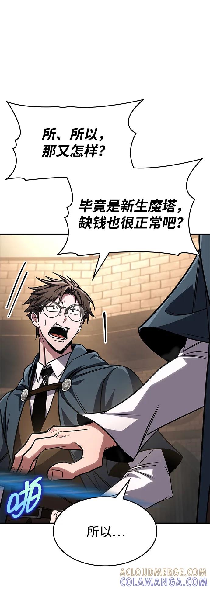 唯我可见的高塔攻略 第82话 第81页