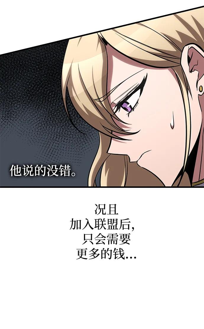 唯我可见的高塔攻略 第82话 第79页