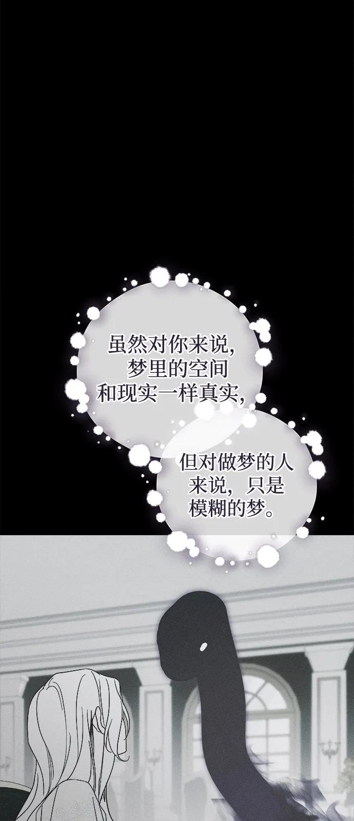 憎恨我的丈夫失忆了 第81话 第3页