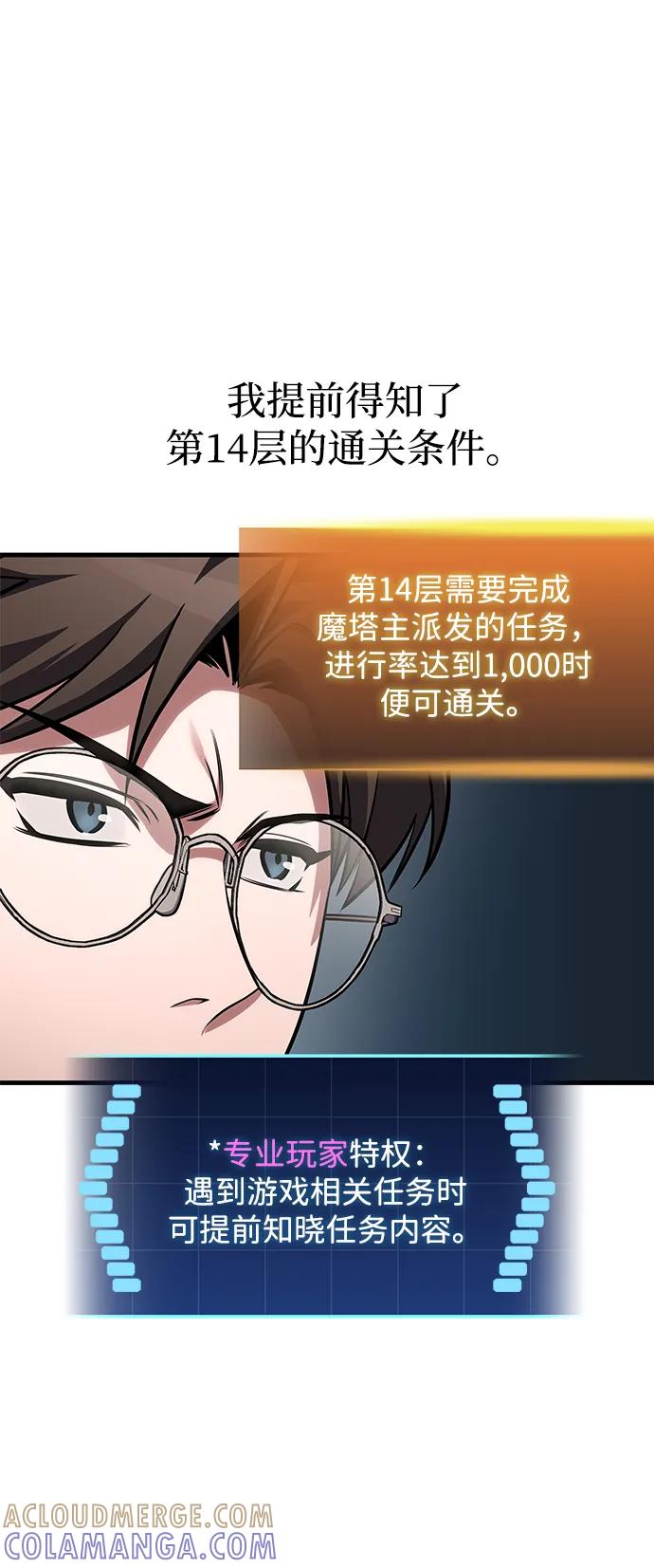 唯我可见的高塔攻略 第82话 第61页