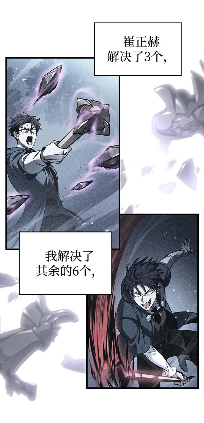 唯我可见的高塔攻略 第82话 第27页
