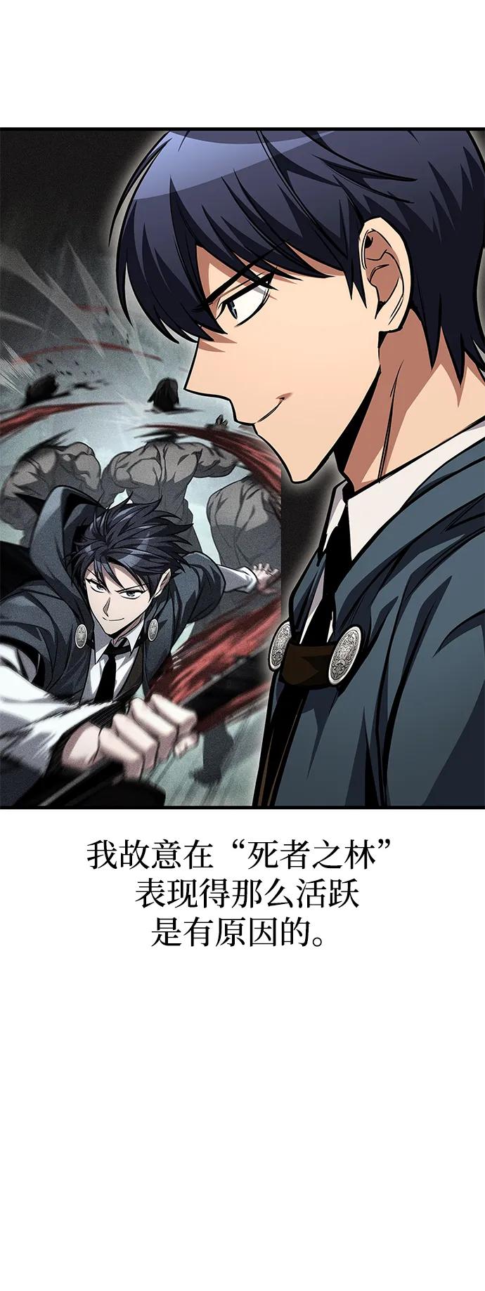 唯我可见的高塔攻略 第82话 第42页
