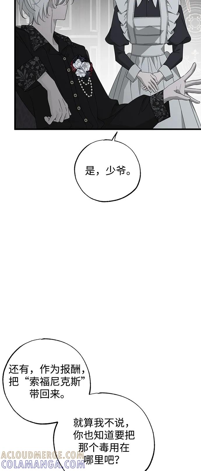 憎恨我的丈夫失忆了 第83话 第13页