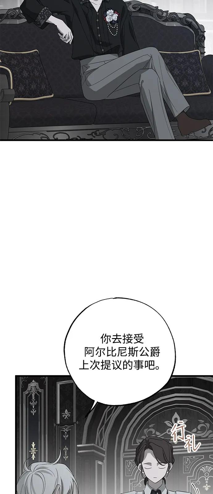 憎恨我的丈夫失忆了 第83话 第12页