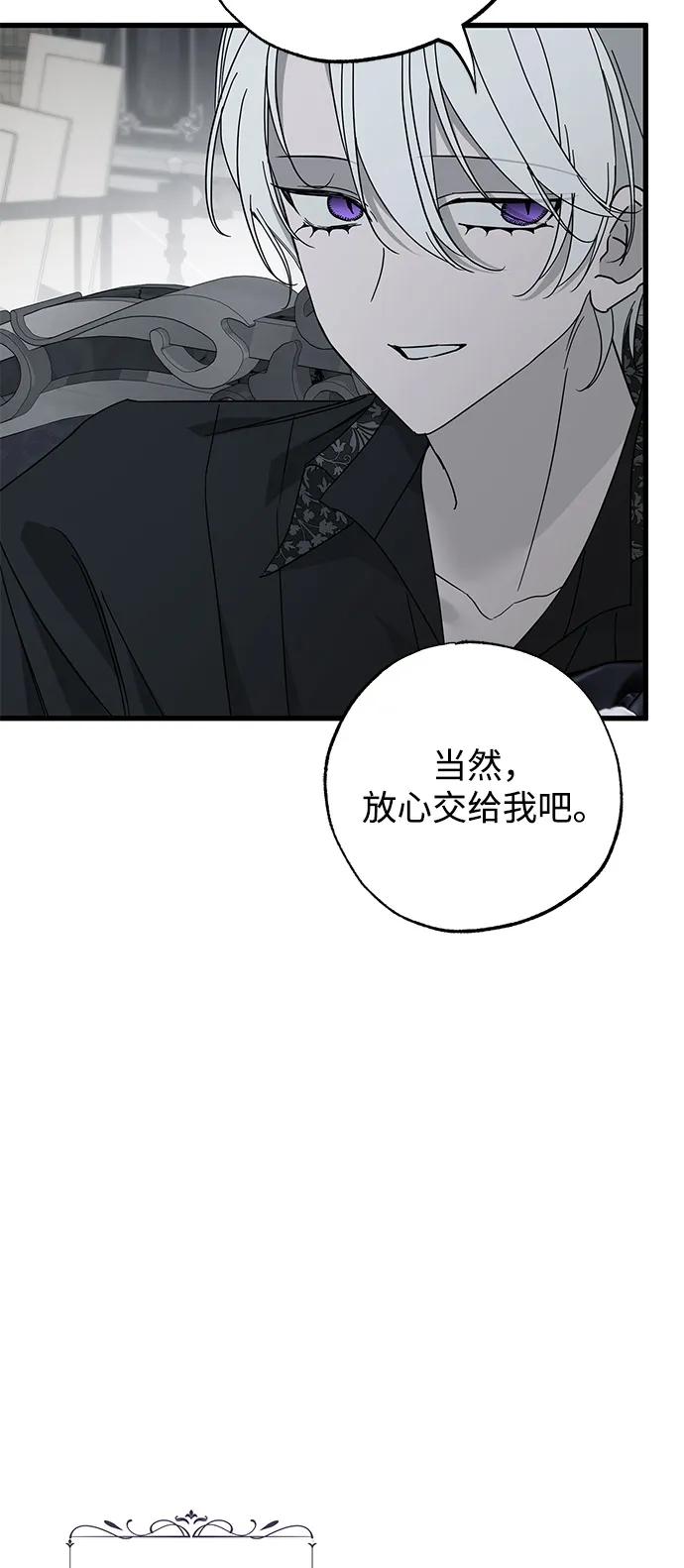 憎恨我的丈夫失忆了 第83话 第14页