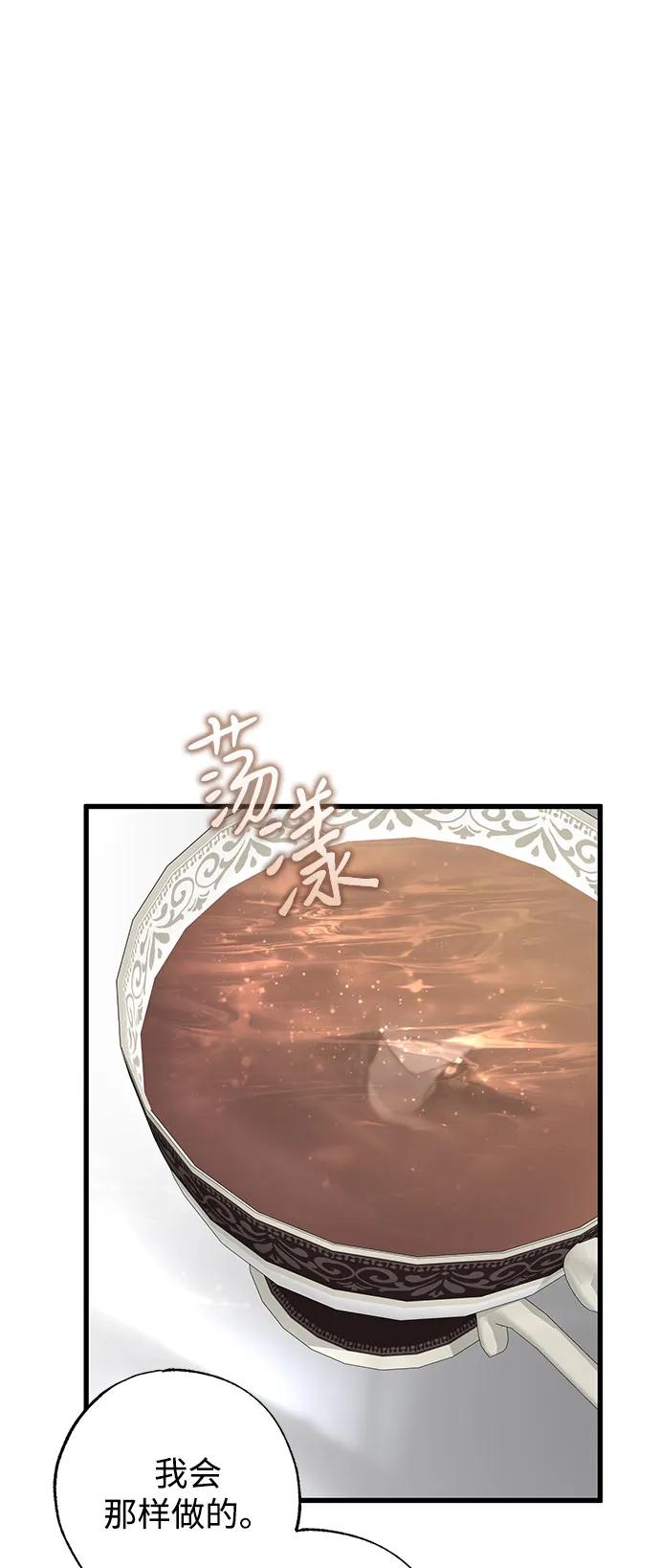 憎恨我的丈夫失忆了 第83话 第6页