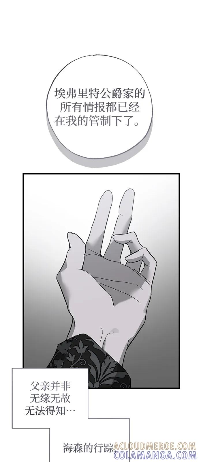 憎恨我的丈夫失忆了 第83话 第19页