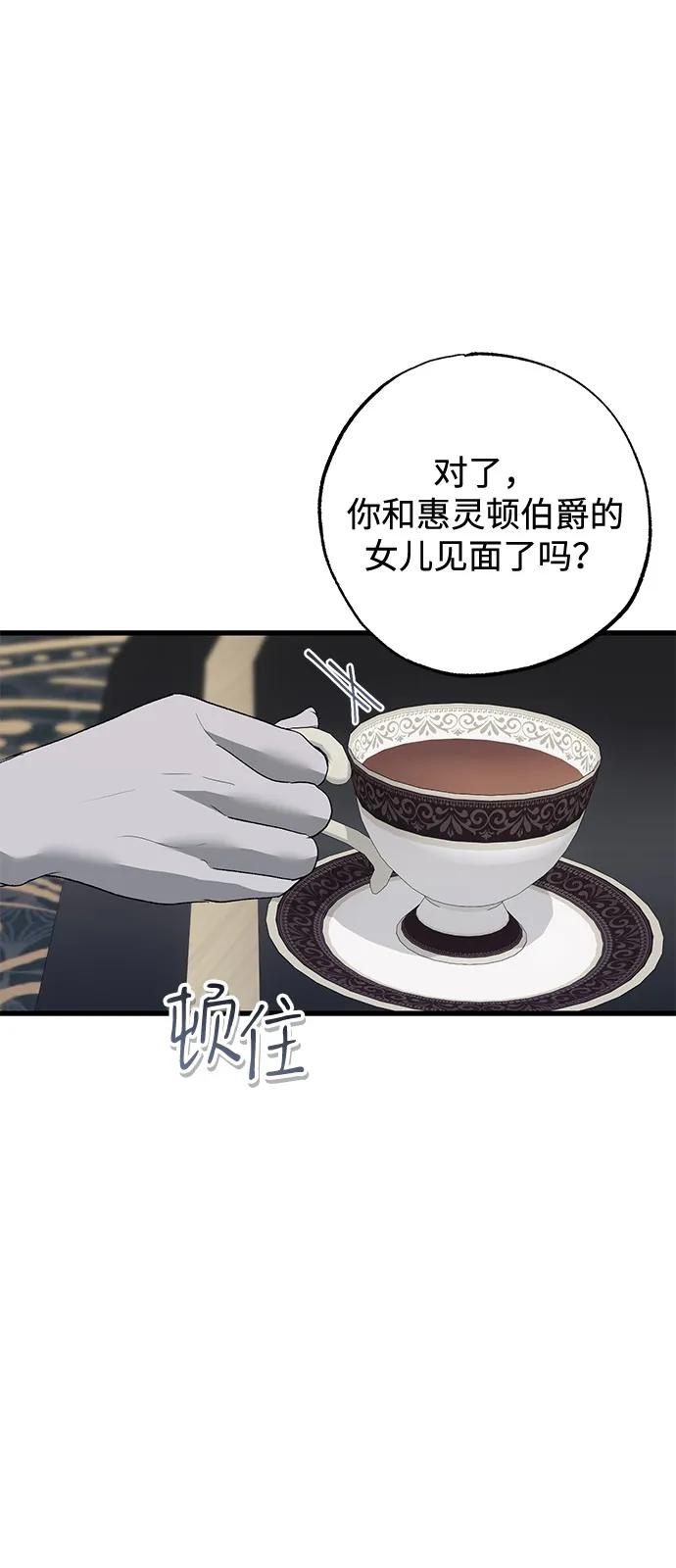 憎恨我的丈夫失忆了 第83话 第2页