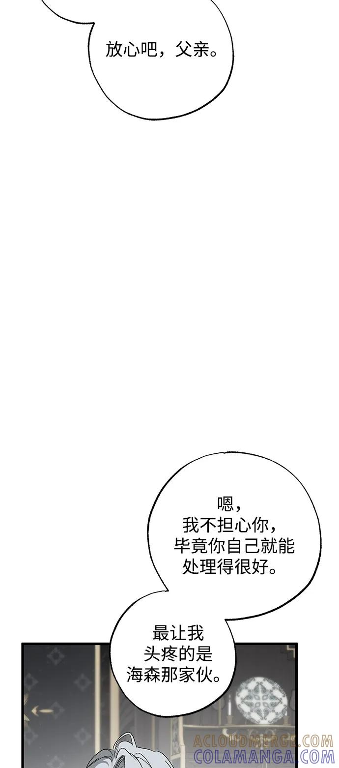 憎恨我的丈夫失忆了 第83话 第7页