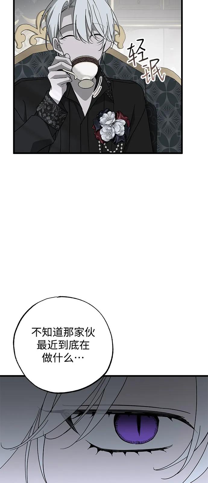 憎恨我的丈夫失忆了 第83话 第8页