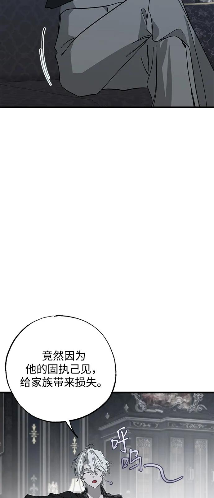 憎恨我的丈夫失忆了 第83话 第11页