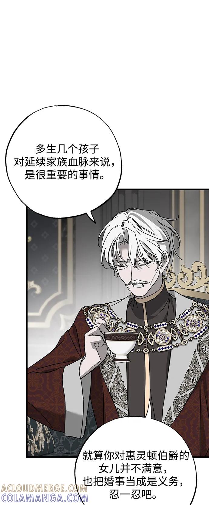 憎恨我的丈夫失忆了 第83话 第4页